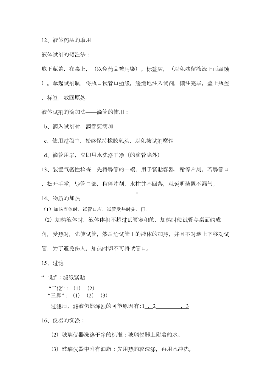 初中化学上册各单元复习学案(DOC 11页).doc_第2页