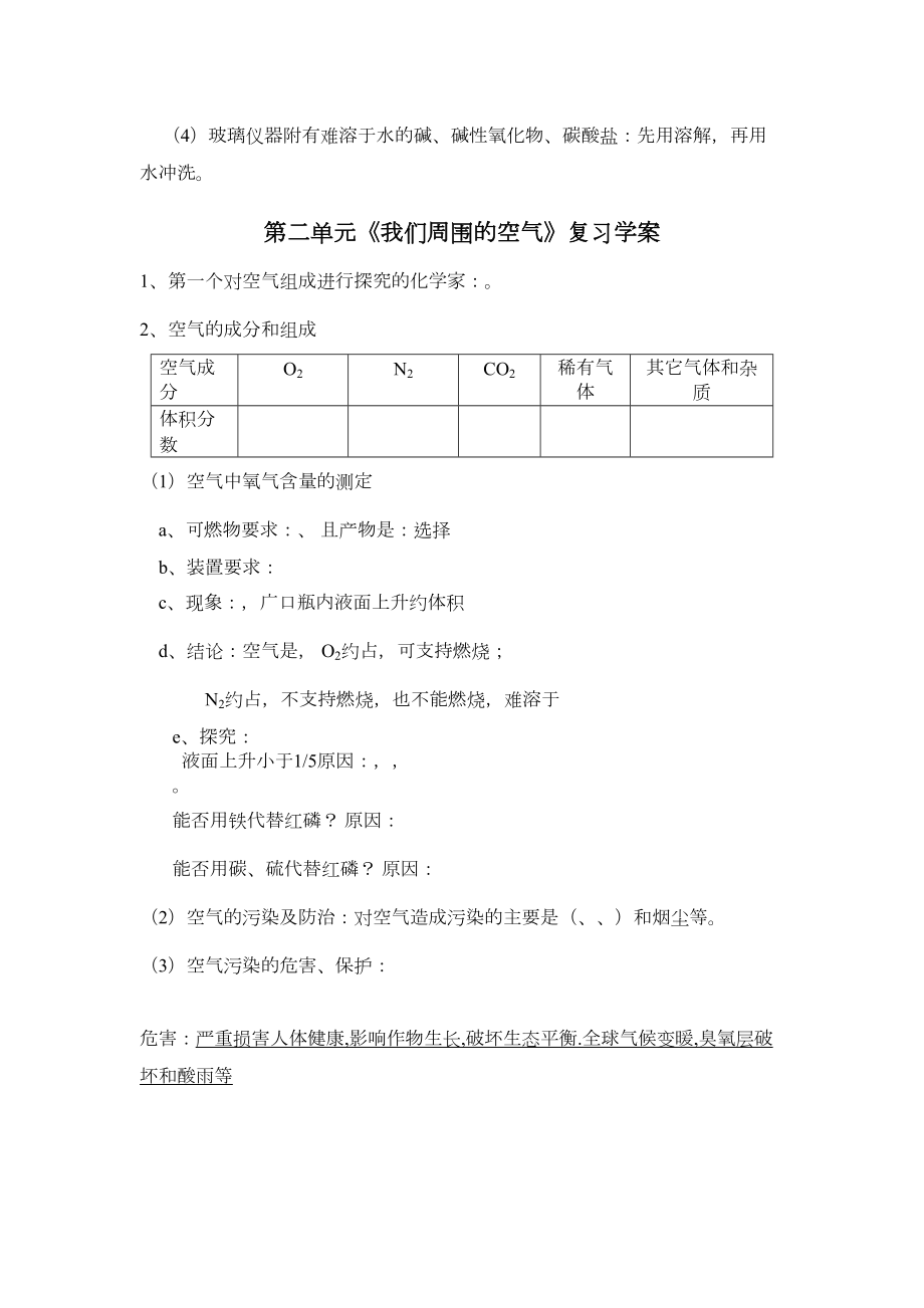 初中化学上册各单元复习学案(DOC 11页).doc_第3页