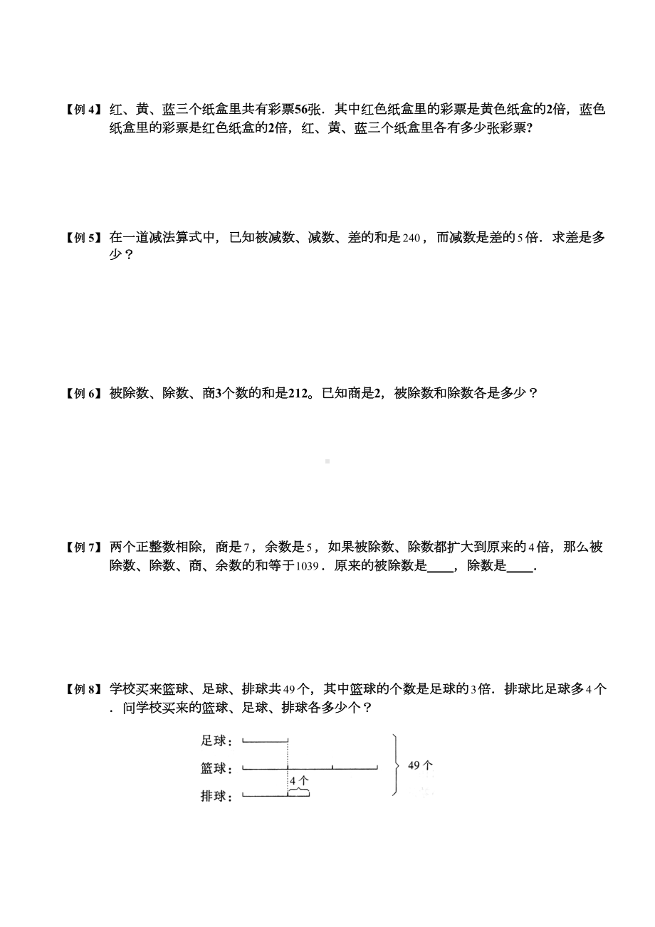 小学奥数-和倍问题(二)-精选例题练习习题(含知识点拨)(DOC 5页).doc_第2页