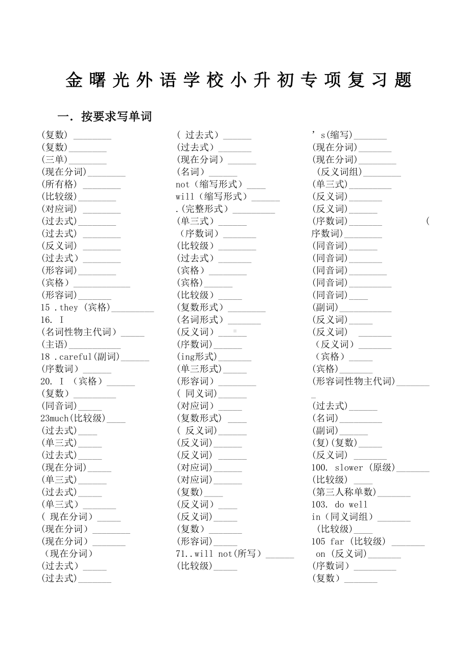 外研版小升初专项练习题(DOC 14页).docx_第1页