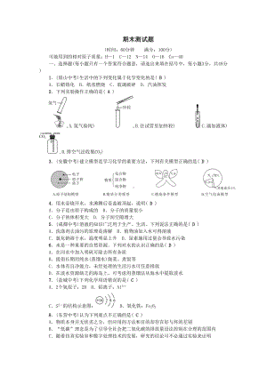 初中化学九年级化学上册期末测试题新版鲁教版(DOC 6页).doc