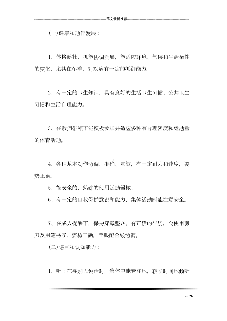 大班教育教学工作计划(DOC 26页).doc_第2页