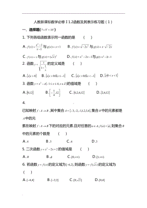 函数及其表示练习题(DOC 9页).doc