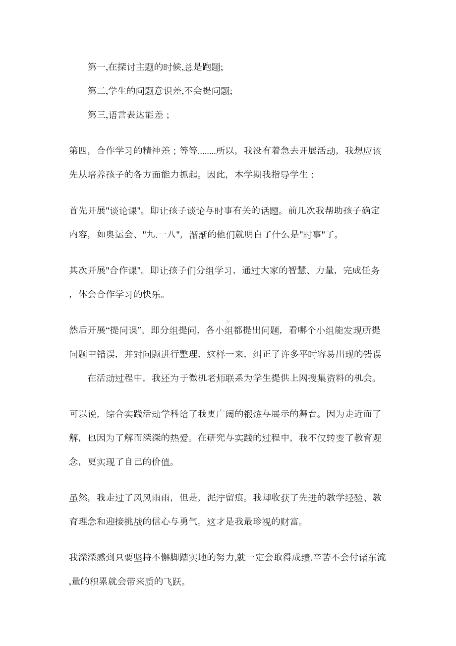 小学教师师德总结集锦9篇(DOC 11页).doc_第3页