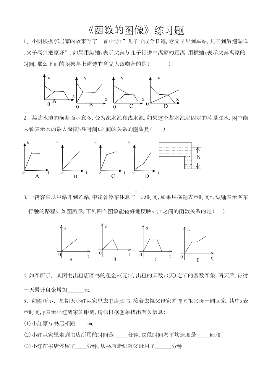 初二数学《一次函数》分类练习题(15页)教程(DOC 16页).doc_第1页