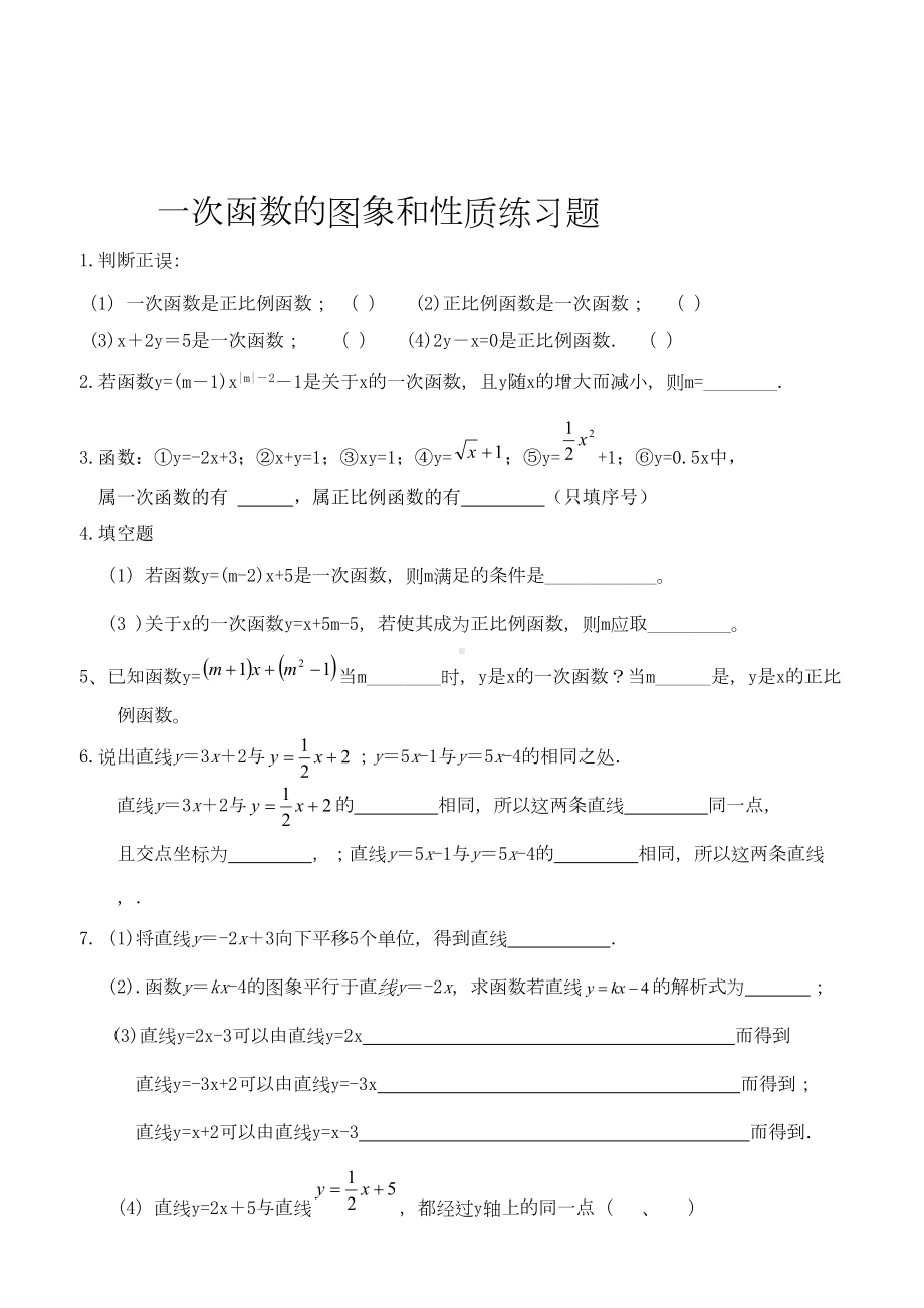 初二数学《一次函数》分类练习题(15页)教程(DOC 16页).doc_第3页