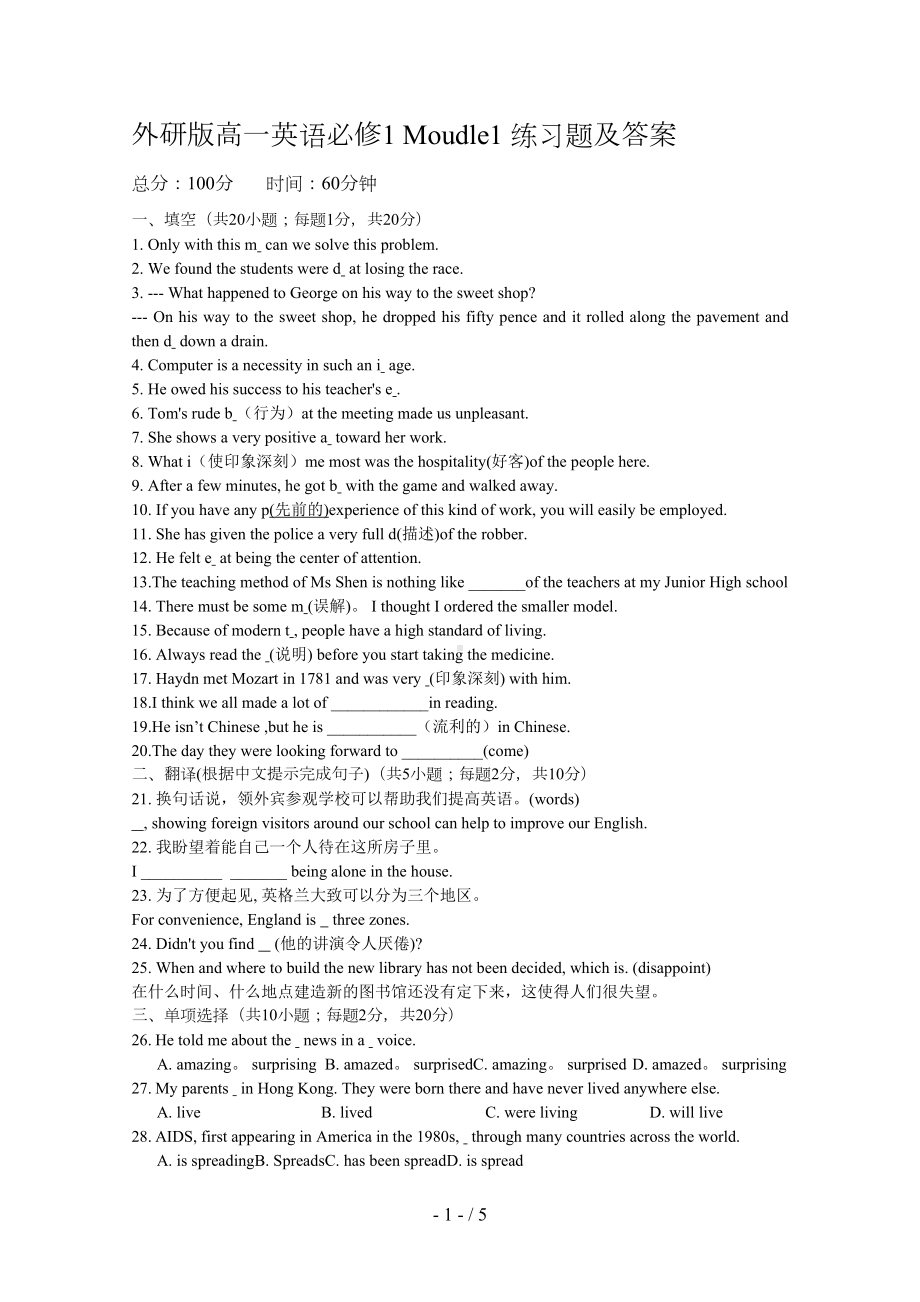 外研新版高一英语必修一Module1-测试题(DOC 5页).doc_第1页