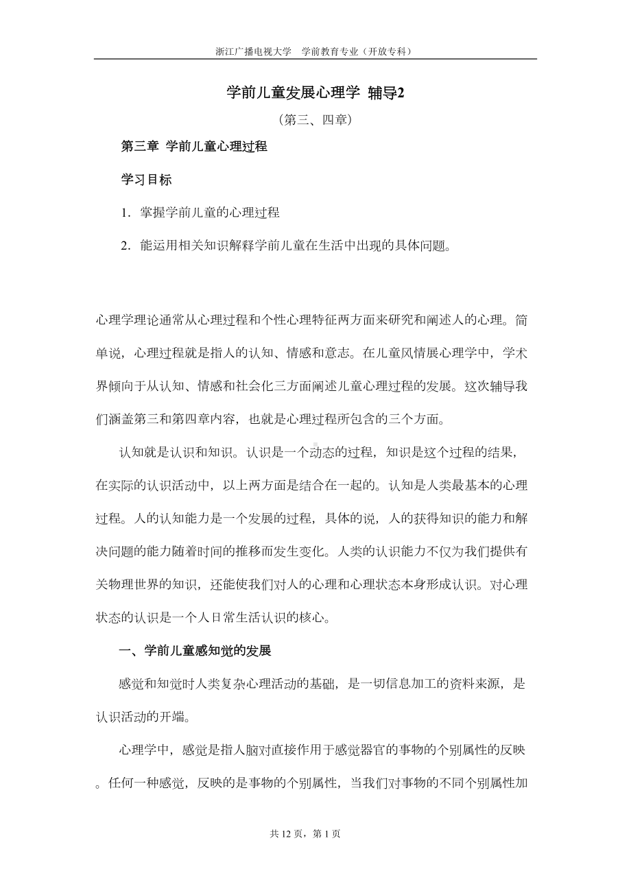 学前发展心理学-复习材料2(DOC 8页).doc_第1页