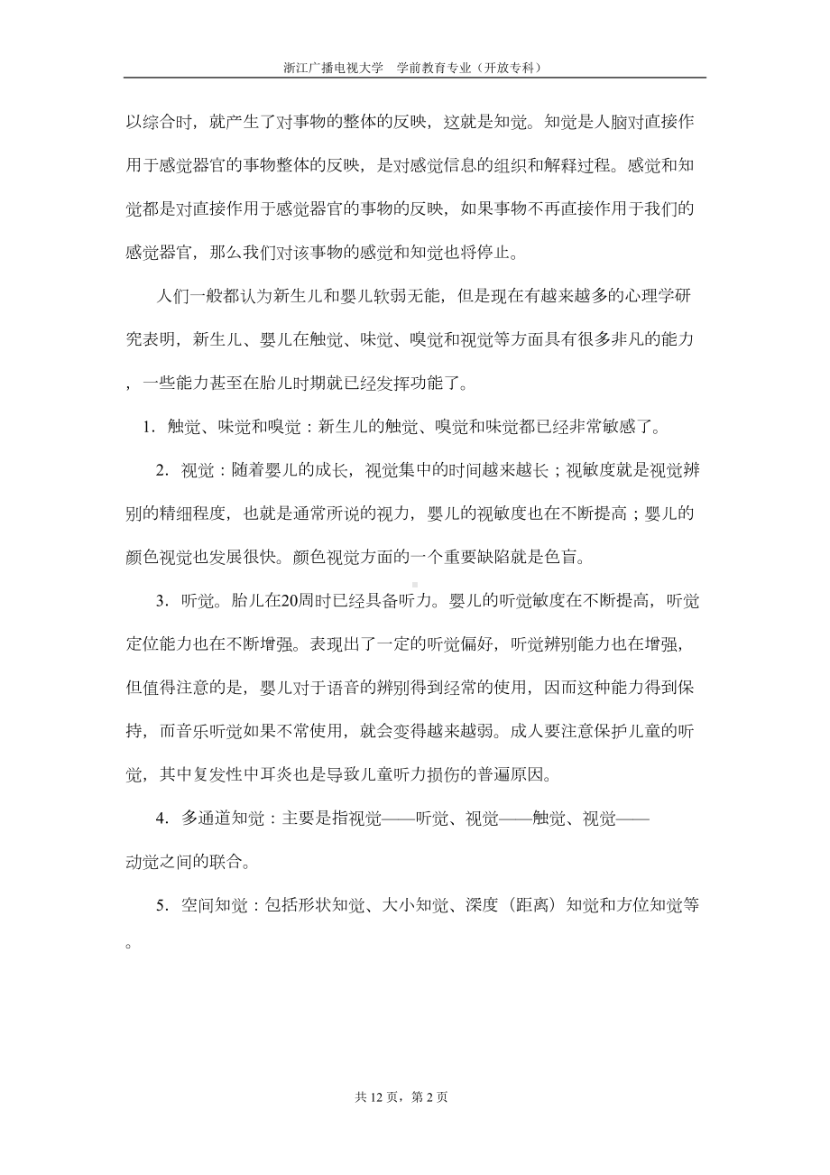 学前发展心理学-复习材料2(DOC 8页).doc_第2页