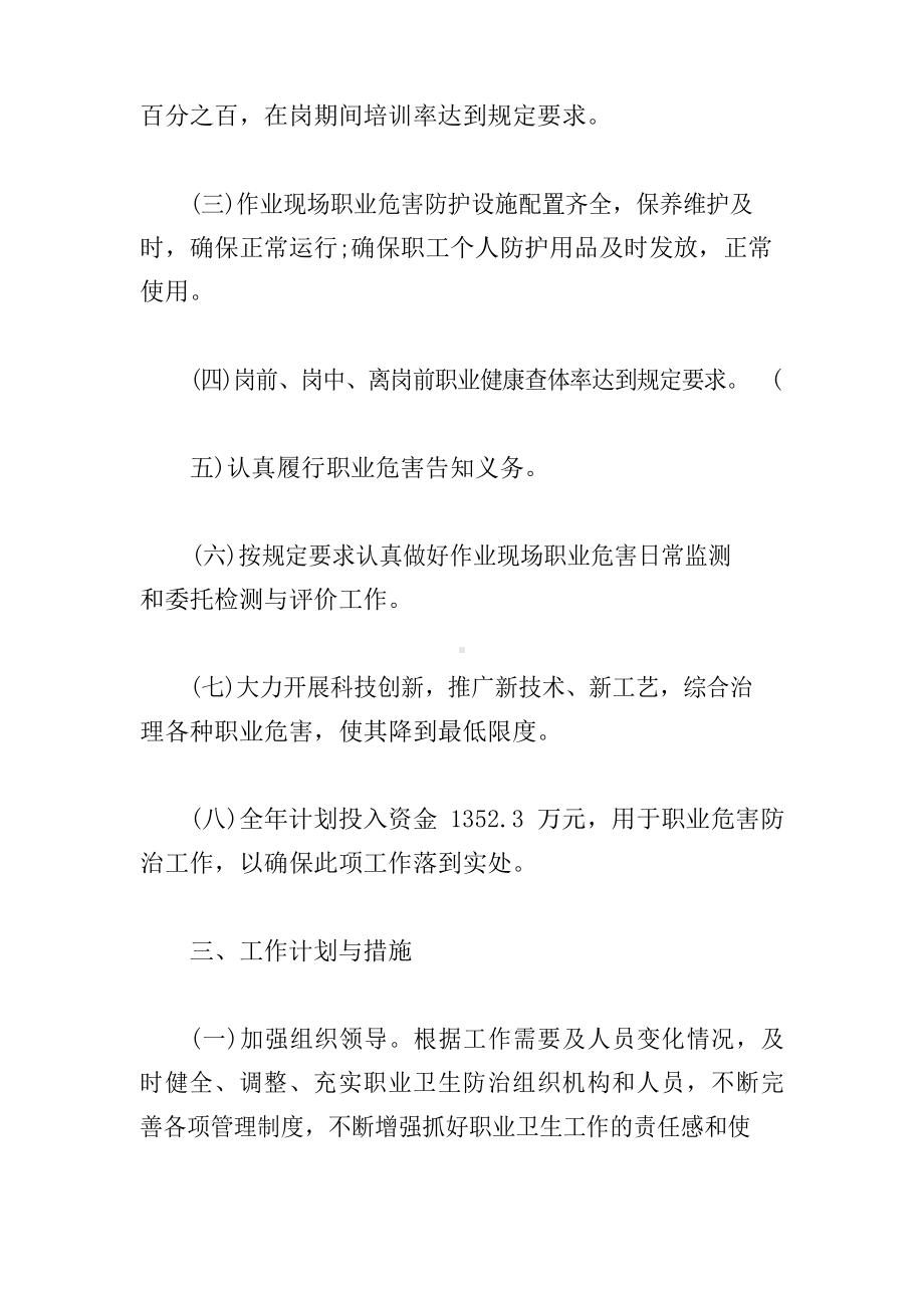 医院职业病防治工作计划及实施方案.docx_第2页