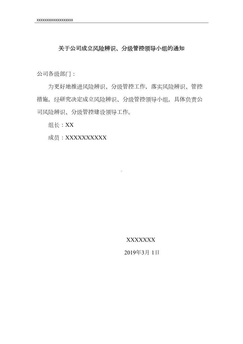 安全风险辨识与分级管控制度(全套54页)(DOC 55页).doc_第2页