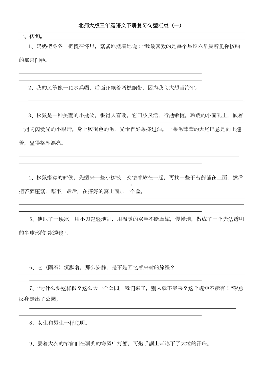 北师大版小学三年级语文下册复习课文问题汇总(DOC 5页).doc_第1页