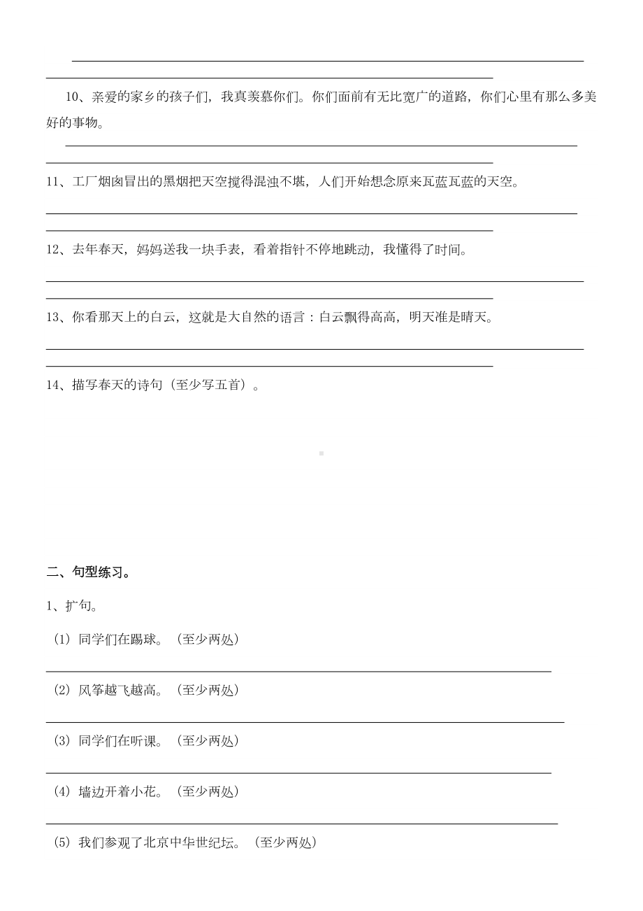 北师大版小学三年级语文下册复习课文问题汇总(DOC 5页).doc_第2页