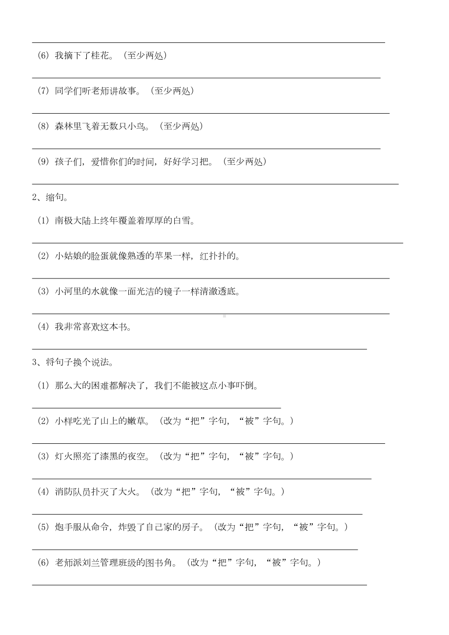 北师大版小学三年级语文下册复习课文问题汇总(DOC 5页).doc_第3页