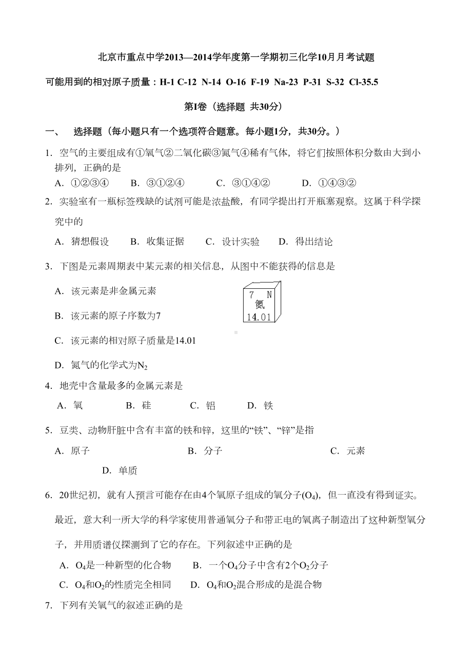 初三化学10月月考试题含答案(DOC 12页).doc_第1页