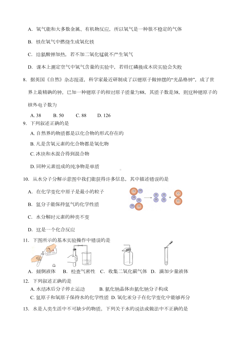 初三化学10月月考试题含答案(DOC 12页).doc_第2页