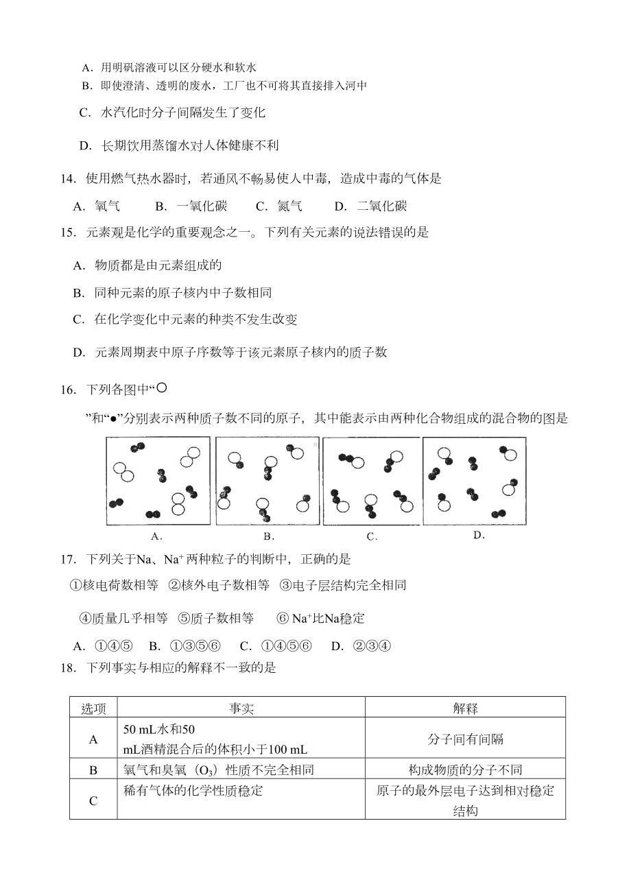 初三化学10月月考试题含答案(DOC 12页).doc_第3页