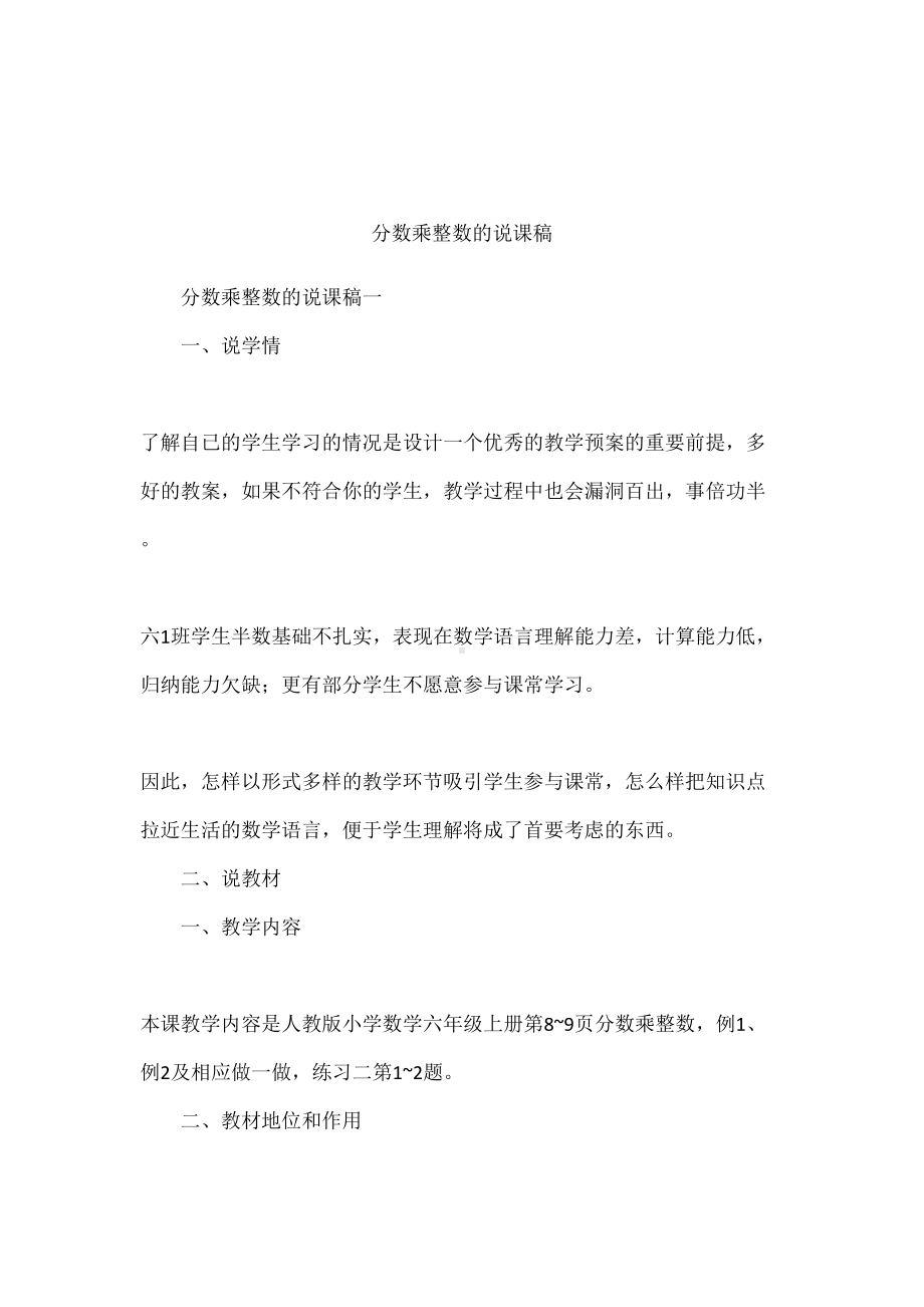 分数乘整数的说课稿(DOC 22页).docx_第1页