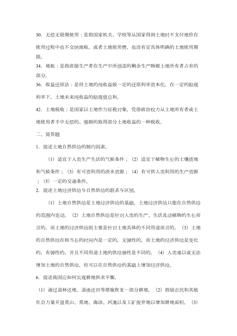 土地经济学复习资料(DOC 5页).doc_第2页