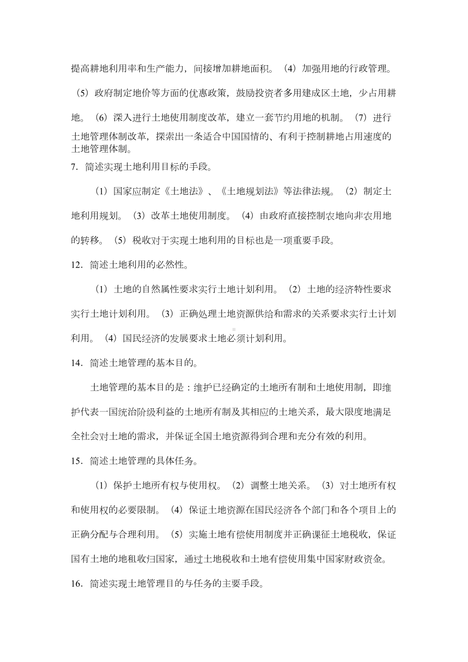 土地经济学复习资料(DOC 5页).doc_第3页