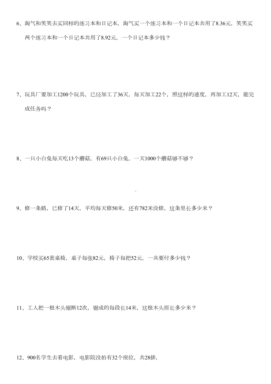 北师大版数学三年级下册全册应用题集(DOC 13页).doc_第2页