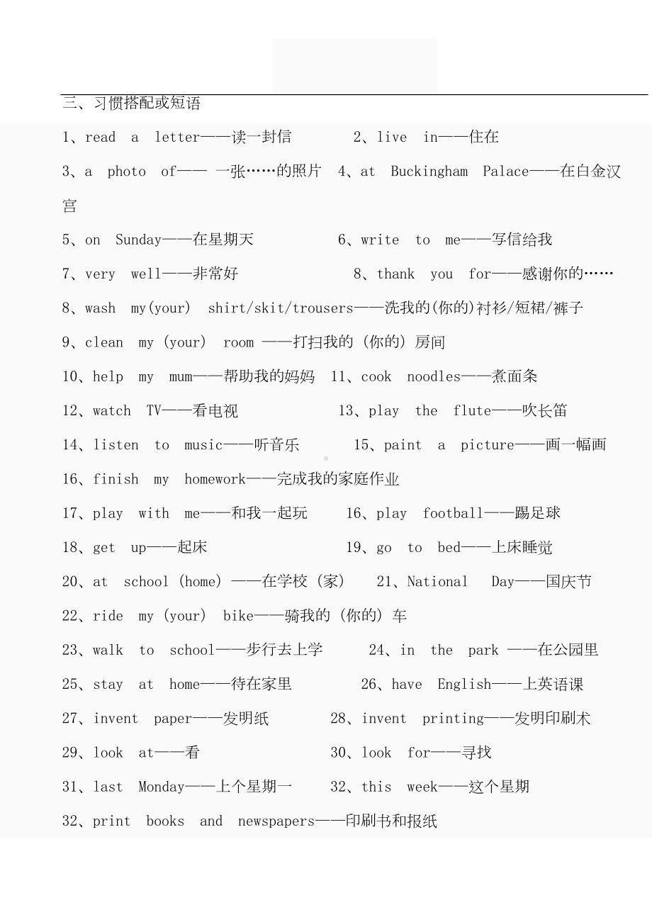 四年级英语上册知识点汇总(外研版一起)(DOC 4页).docx_第2页