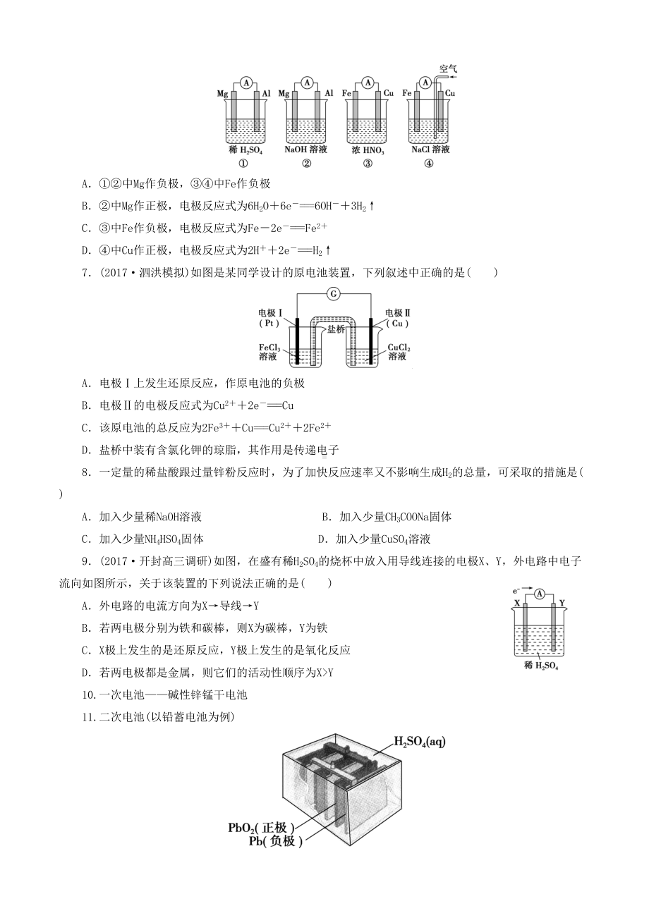 原电池练习题(带答案)(DOC 11页).doc_第2页