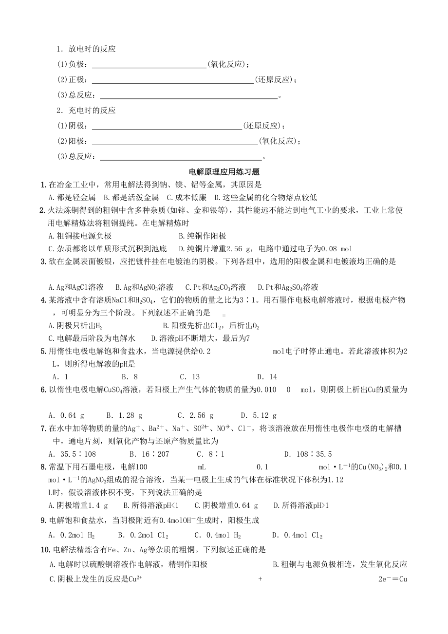 原电池练习题(带答案)(DOC 11页).doc_第3页