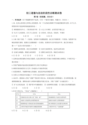 苏州立达2022-2023九年级初三道德与法治零模试卷+答案.doc