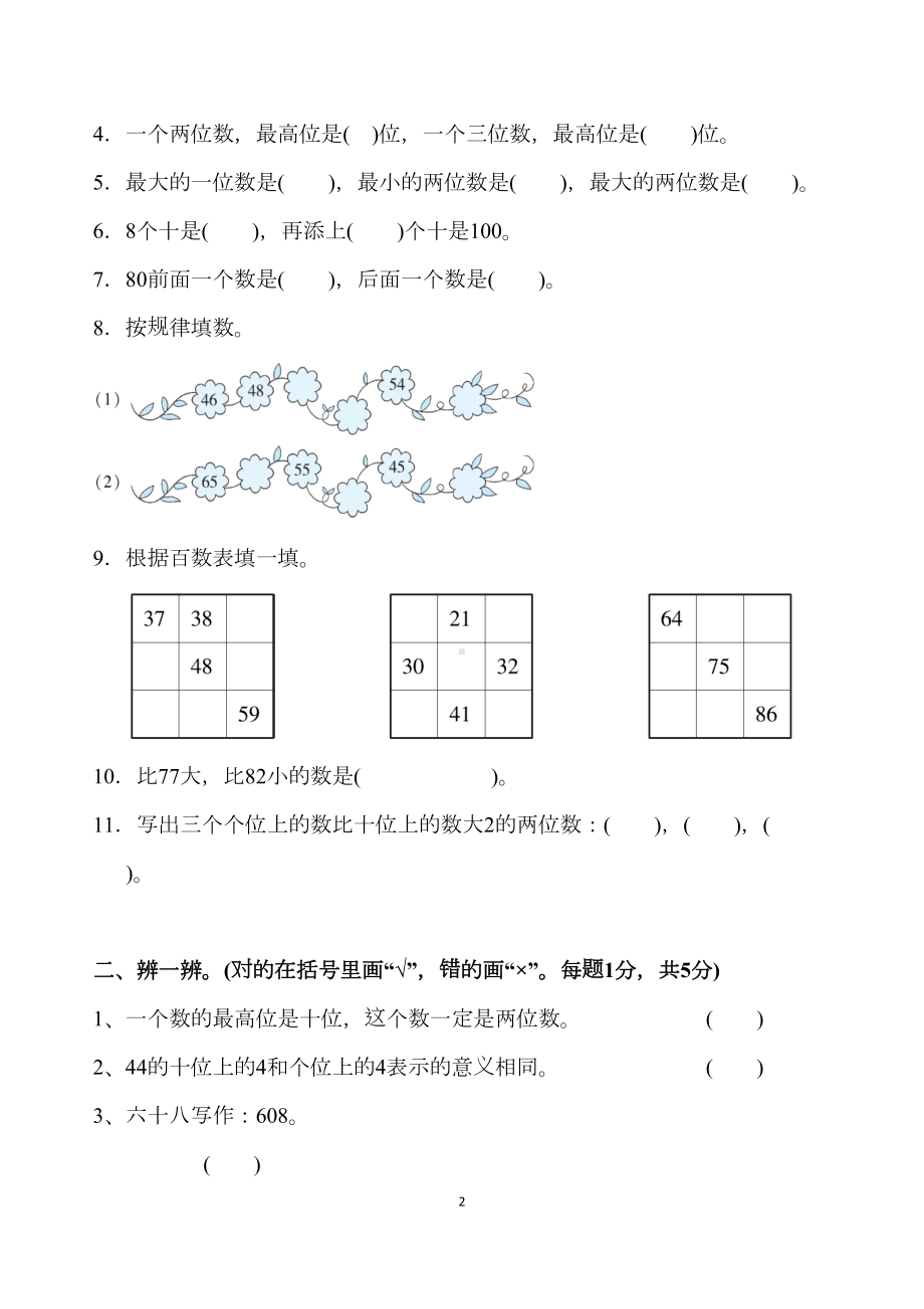 北师大版小学一年级数学下册第三单元测试卷(含答案)(DOC 8页).doc_第2页