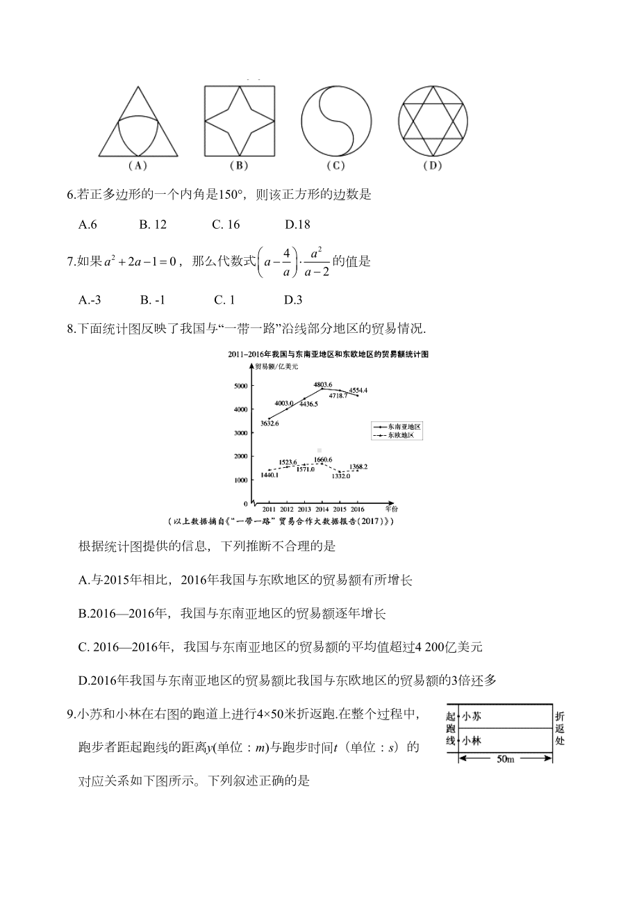 北京中考数学试卷及答案(DOC 16页).doc_第2页