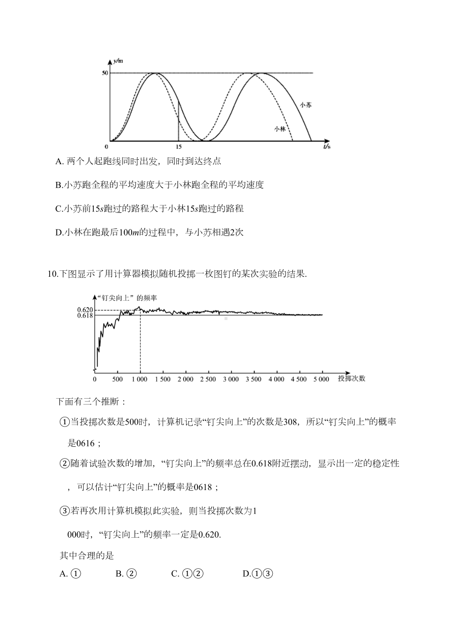 北京中考数学试卷及答案(DOC 16页).doc_第3页