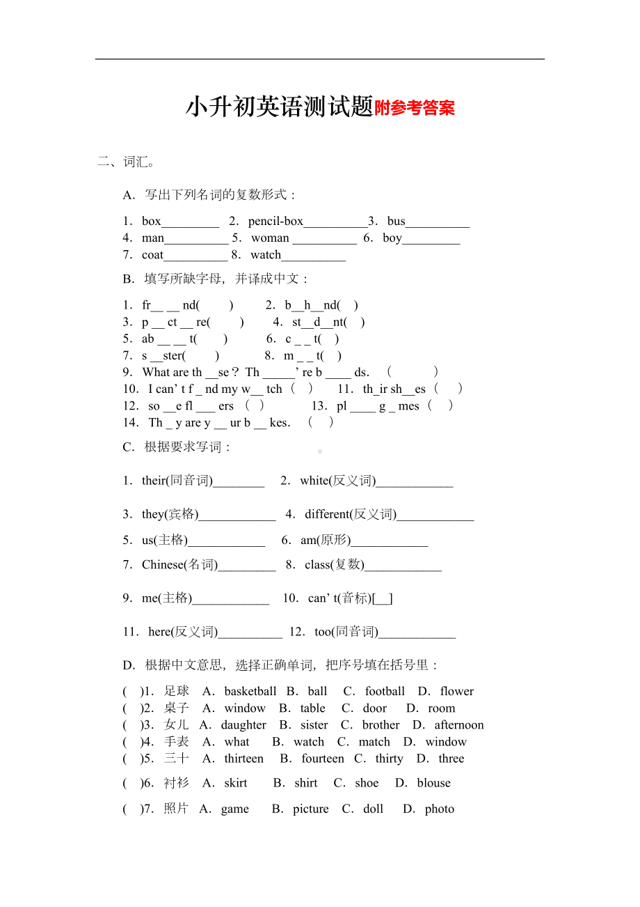 太原小升初英语测试卷(DOC 6页).doc_第1页