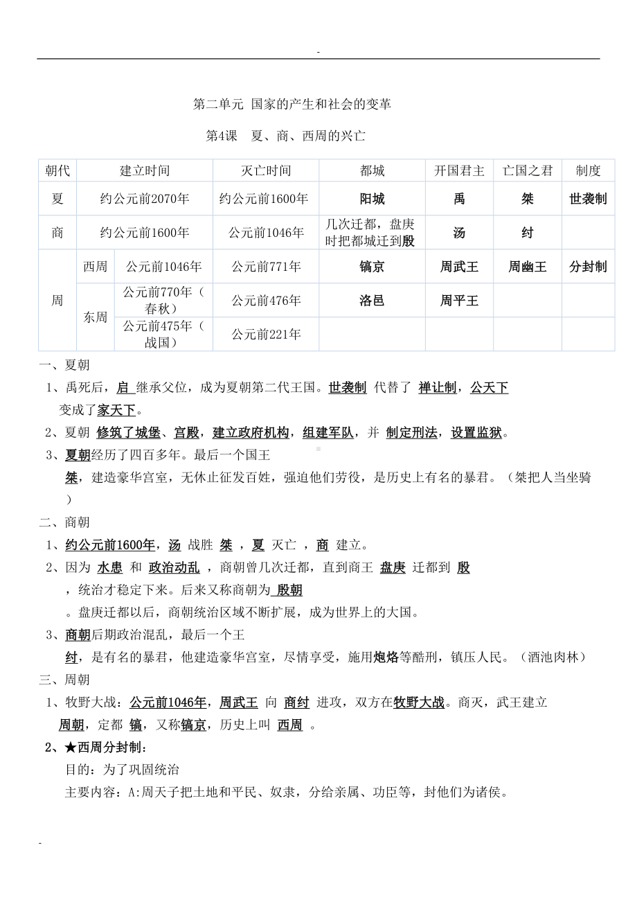 初一历史上册知识点复习表格(按课顺序)(DOC 13页).doc_第3页