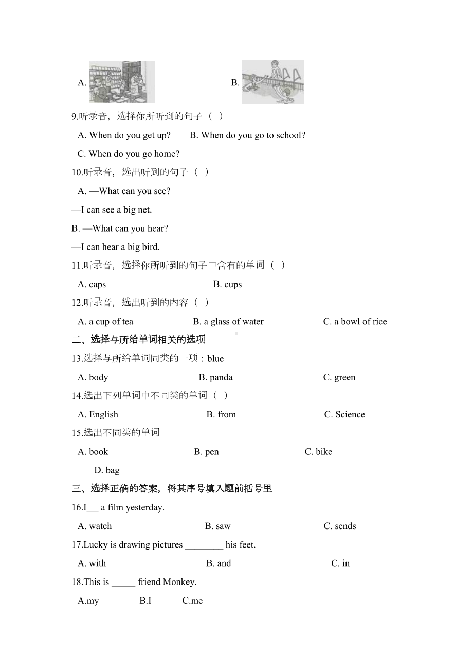 小升初英语模拟试题(二)人教精通版(附答案)(DOC 9页).doc_第2页