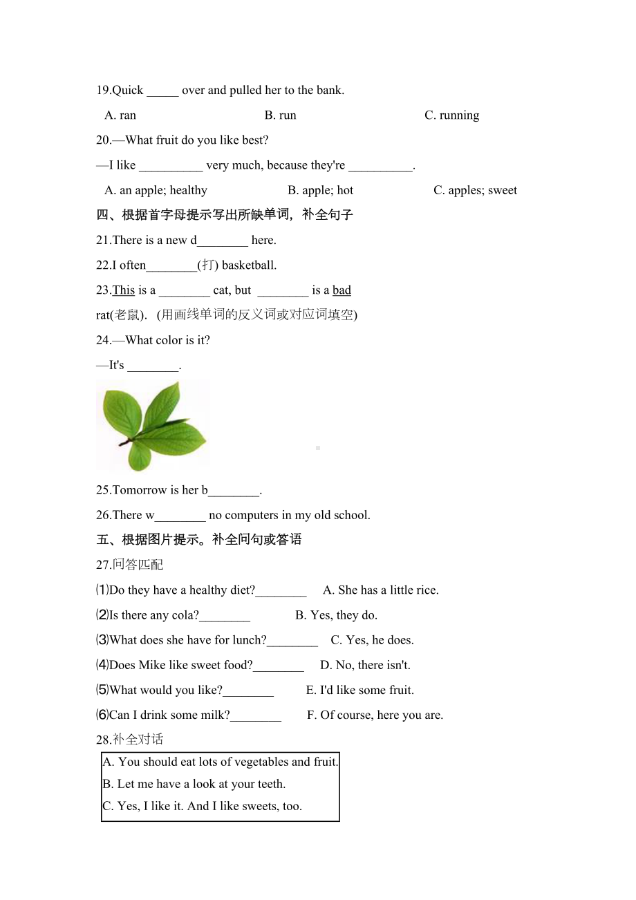 小升初英语模拟试题(二)人教精通版(附答案)(DOC 9页).doc_第3页