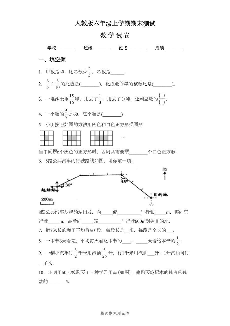 六年级上册数学期末考试题带答案(DOC 14页).docx_第1页