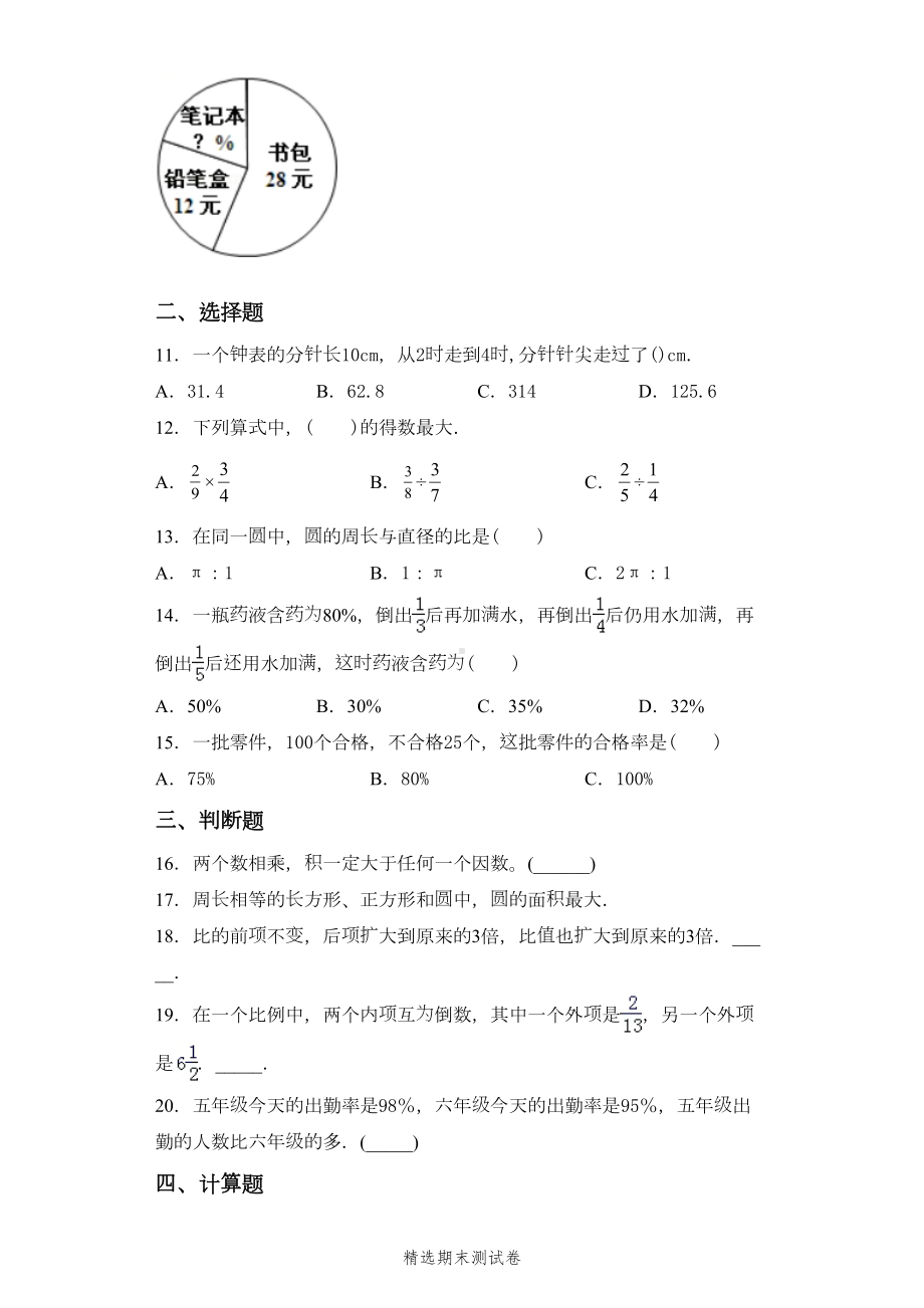 六年级上册数学期末考试题带答案(DOC 14页).docx_第2页