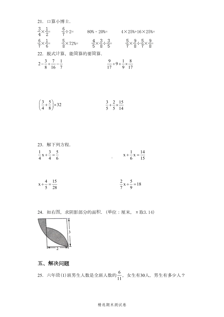 六年级上册数学期末考试题带答案(DOC 14页).docx_第3页