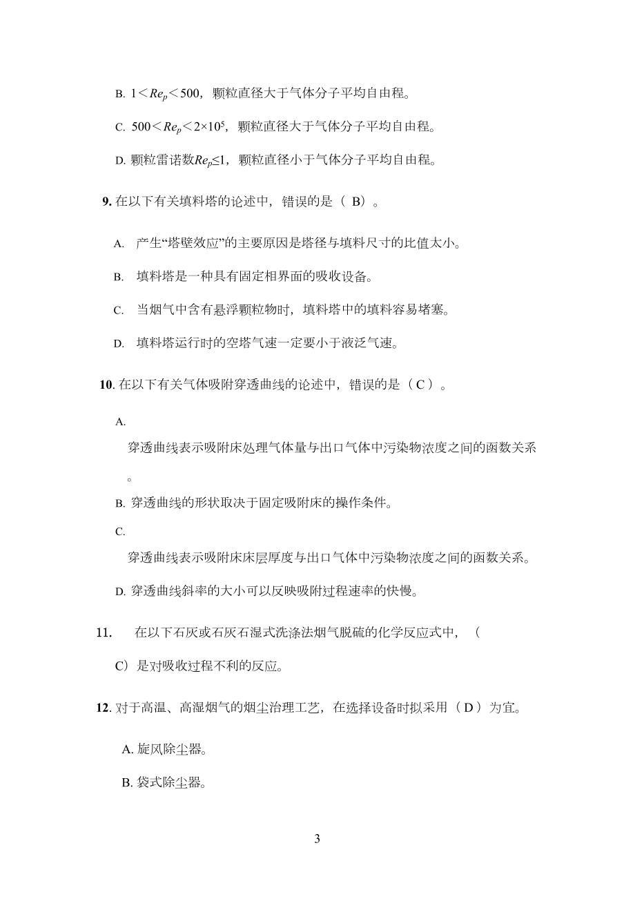 大气练习(有参考答案(DOC 19页).doc_第3页