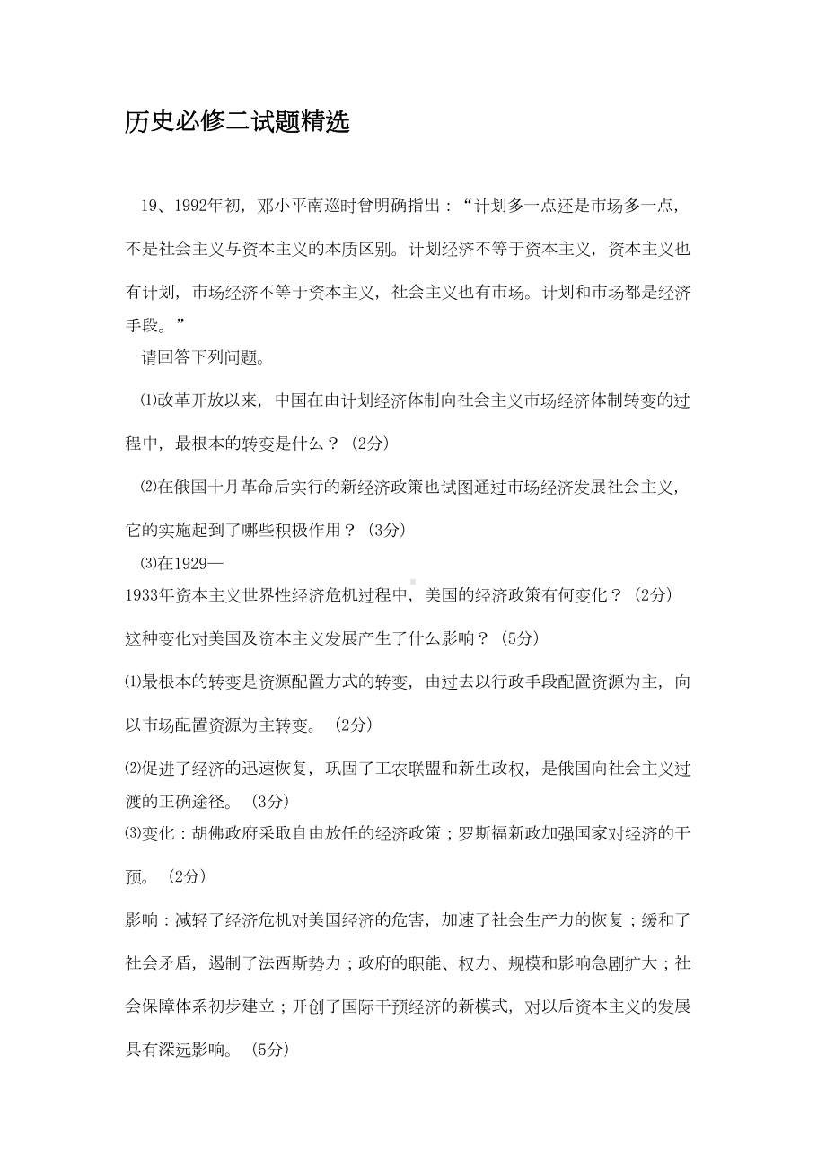 历史必修二试题精选剖析(DOC 10页).doc_第1页