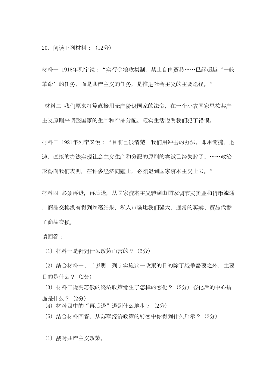 历史必修二试题精选剖析(DOC 10页).doc_第2页