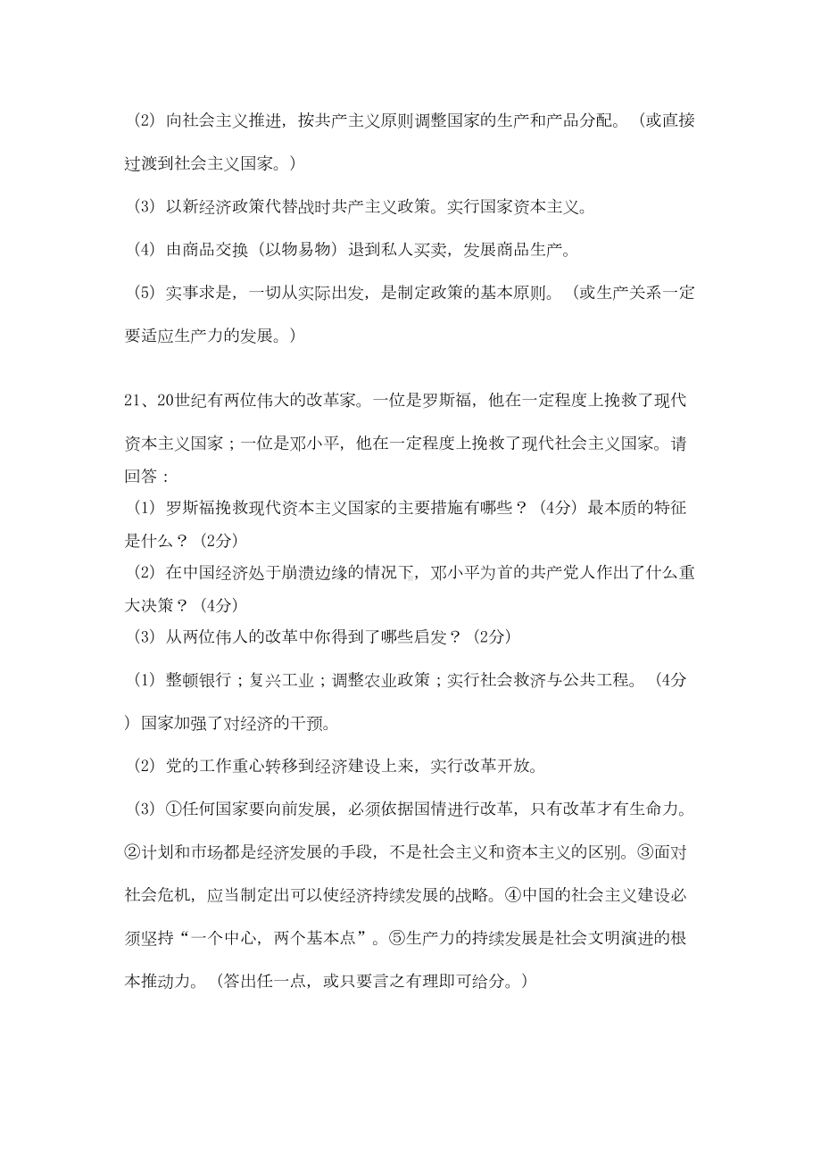 历史必修二试题精选剖析(DOC 10页).doc_第3页