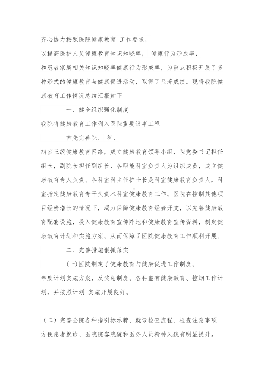 内科健康教育工作总结(DOC 8页).doc_第3页