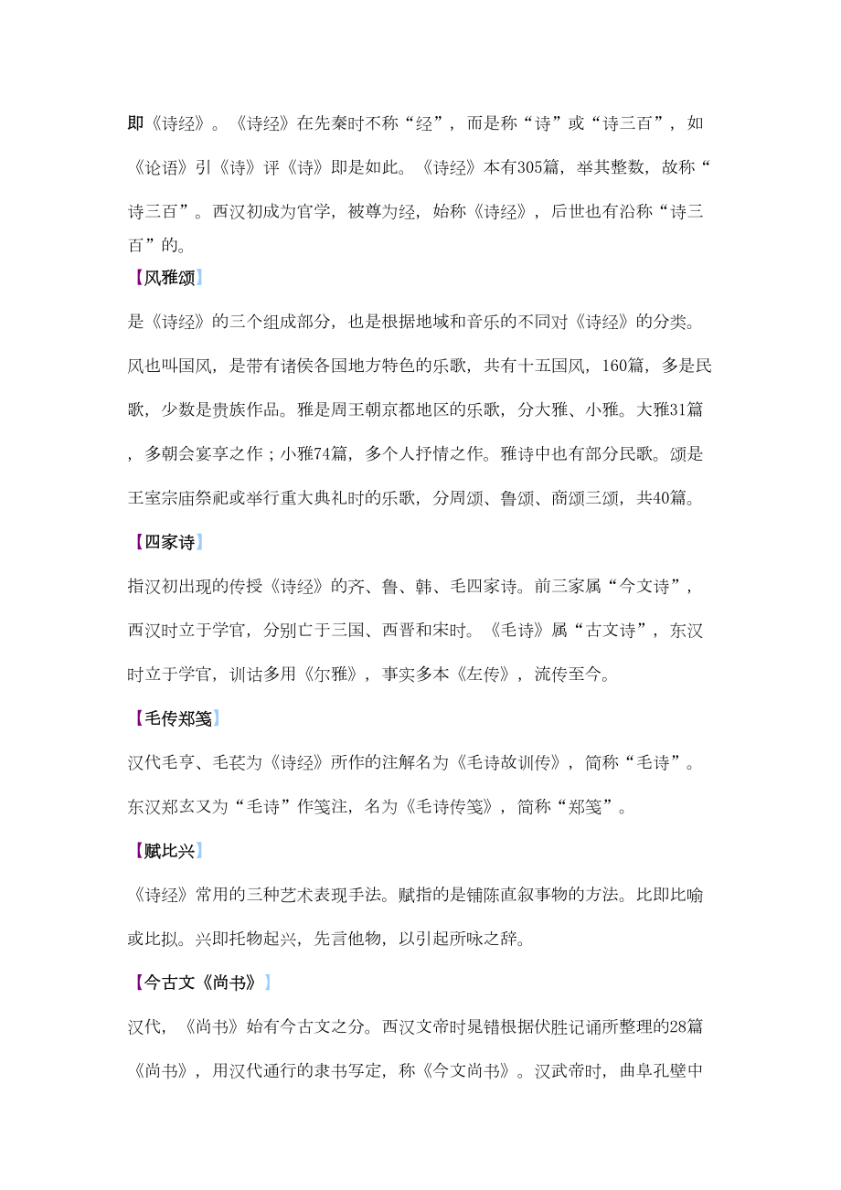 古代文学考研笔记(DOC 13页).doc_第2页