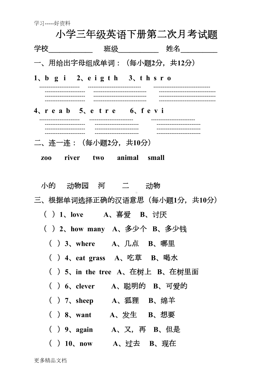 冀教版三年级英语下册第二单元月考试题汇编(DOC 5页).doc_第1页