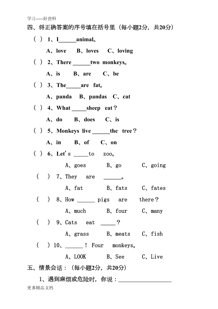 冀教版三年级英语下册第二单元月考试题汇编(DOC 5页).doc_第2页