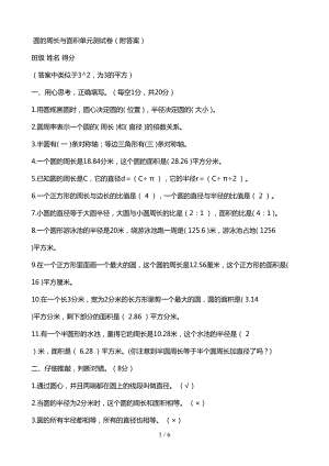 圆的周长与面积单元测试卷及标准答案(DOC 6页).doc