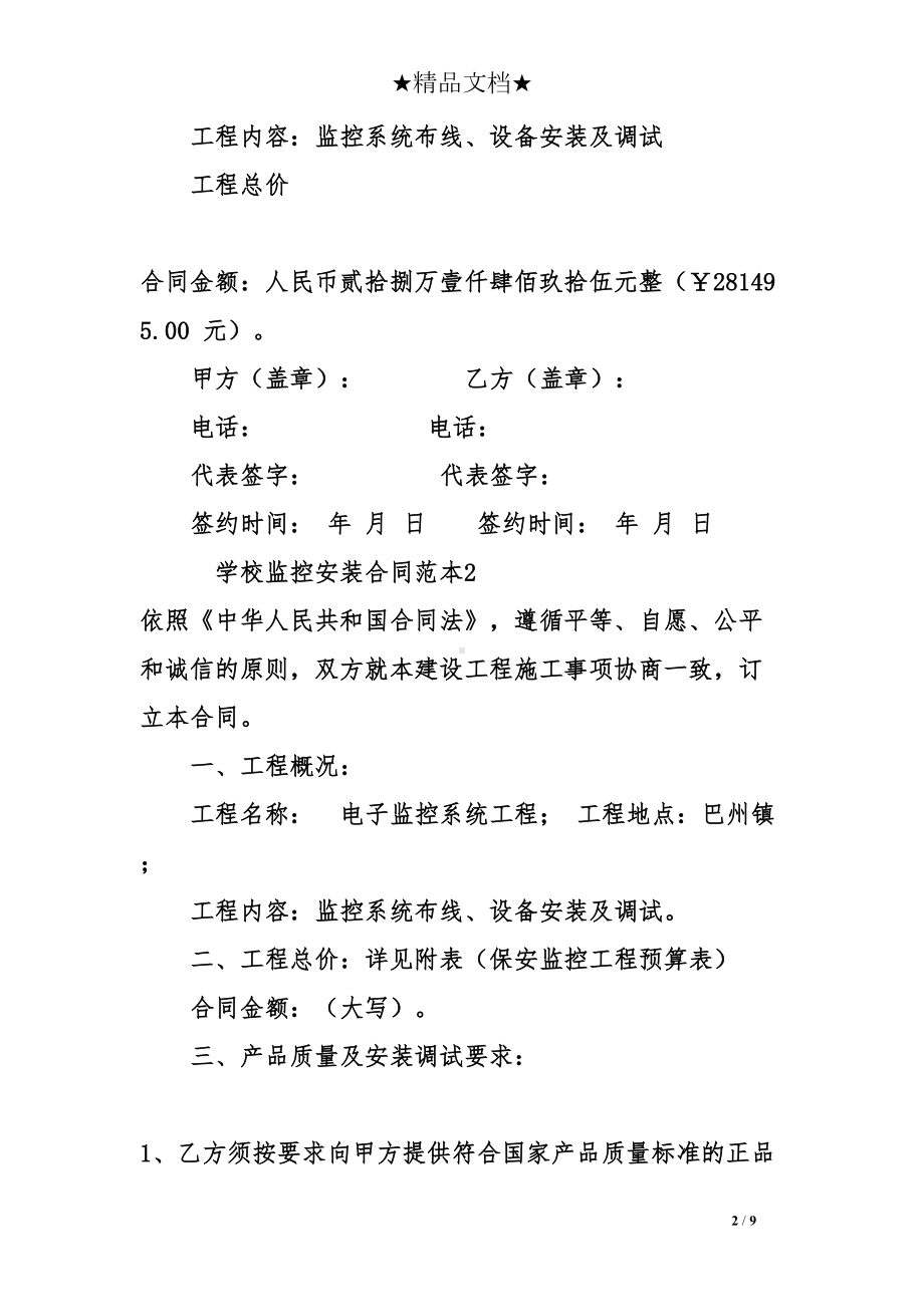 学校监控安装合同范本(DOC 9页).doc_第2页