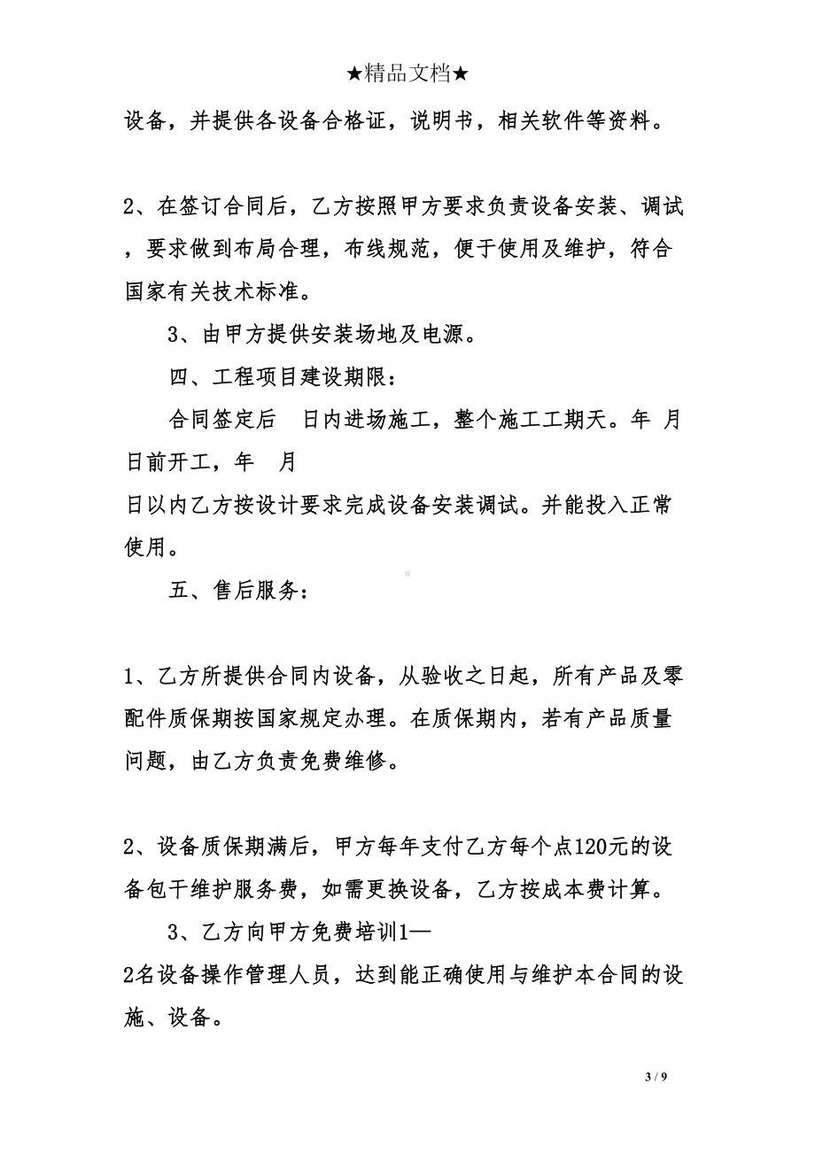 学校监控安装合同范本(DOC 9页).doc_第3页